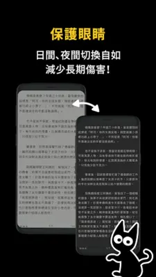 黑貓小說（言情、武俠、原創、長篇） android App screenshot 0