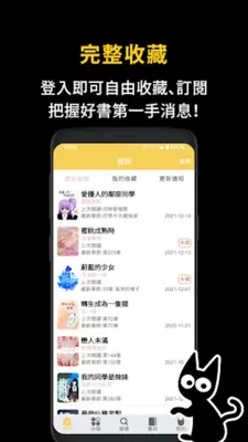 黑貓小說（言情、武俠、原創、長篇） android App screenshot 1