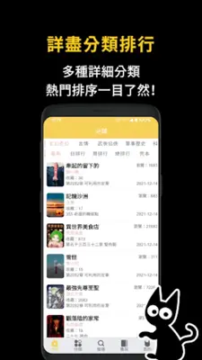 黑貓小說（言情、武俠、原創、長篇） android App screenshot 2