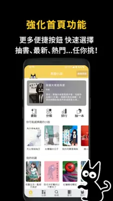 黑貓小說（言情、武俠、原創、長篇） android App screenshot 3